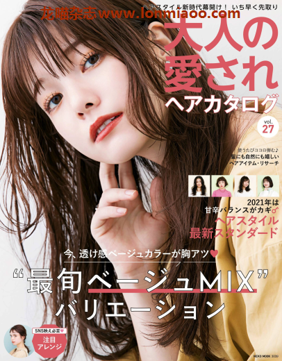 [日本版]NEKO MOOK 大人の愛されヘアカタログ Vol.27 女士发型设计PDF电子杂志